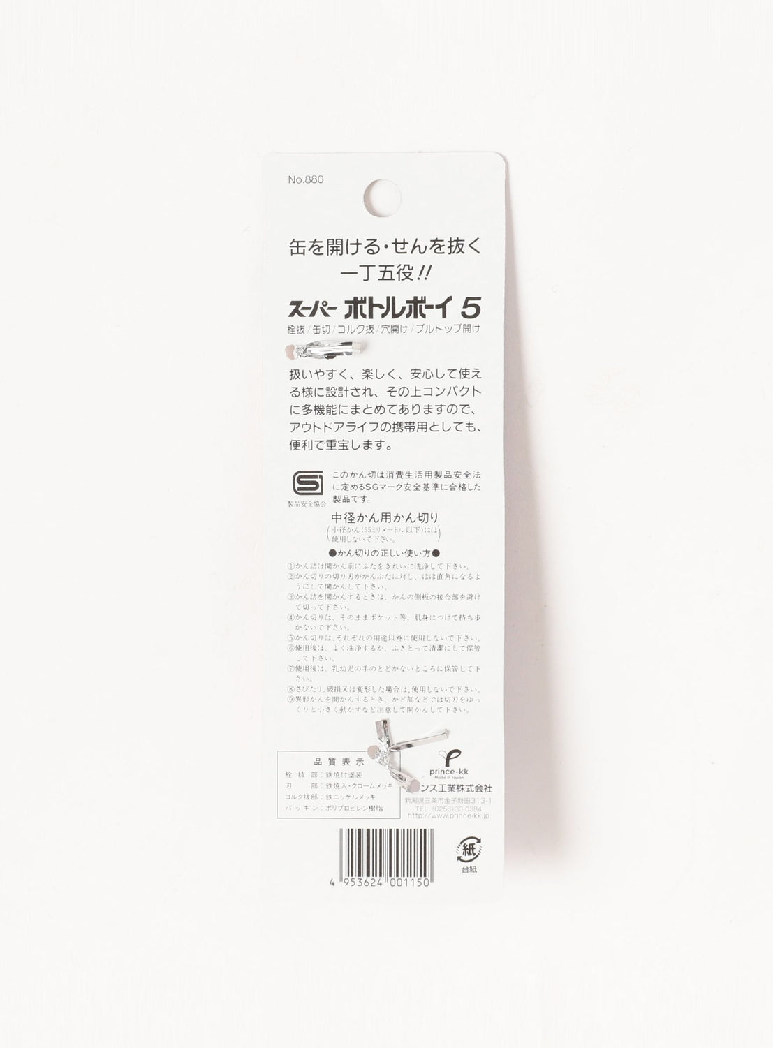 【Exclusive】Prince Industry / Multi-Tool Can Opener